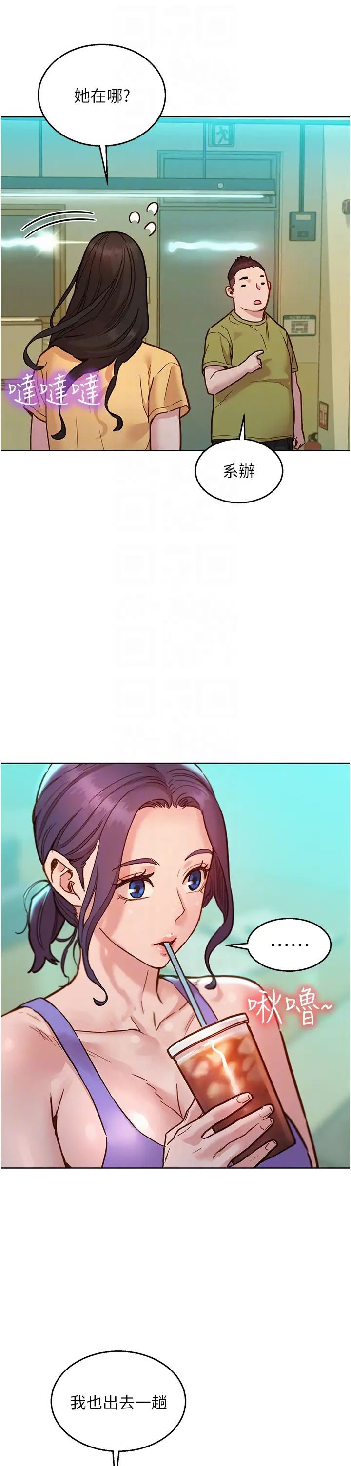 友情萬睡第79話-我現在就要打炮!