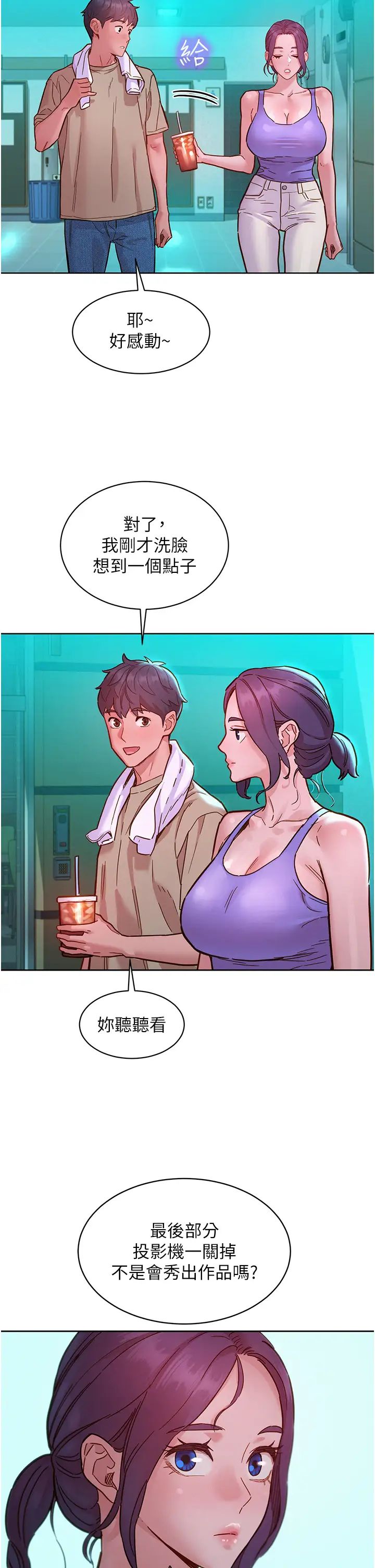 友情萬睡第79話-我現在就要打炮!