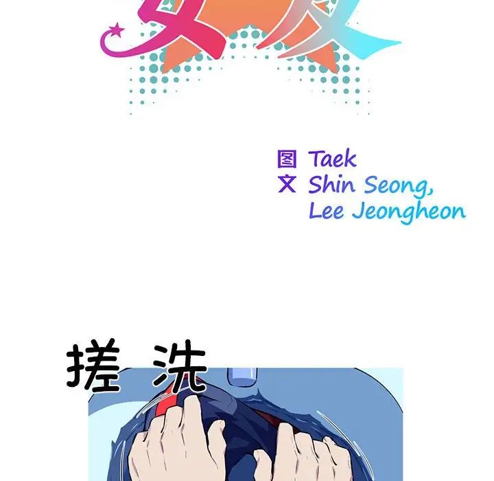 我的梦幻女友第1話