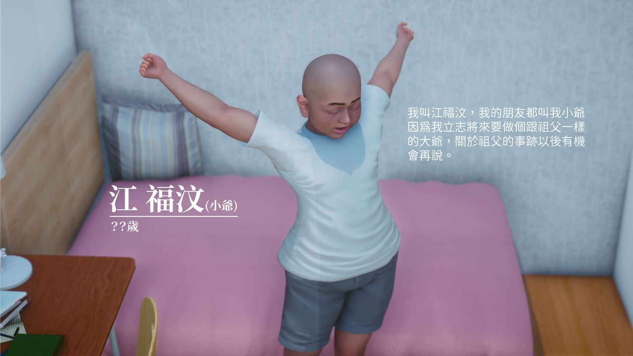 [3D]洨爺傳第01話