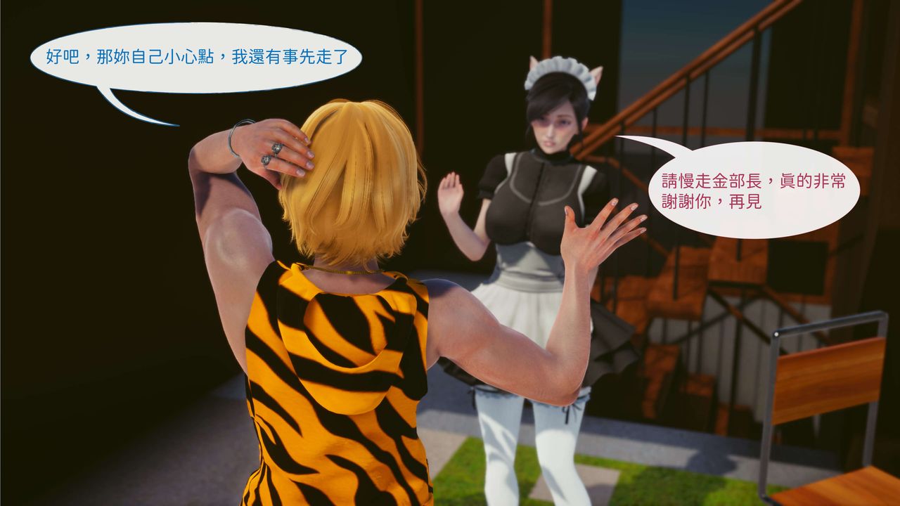 [3D]洨爺傳第03話