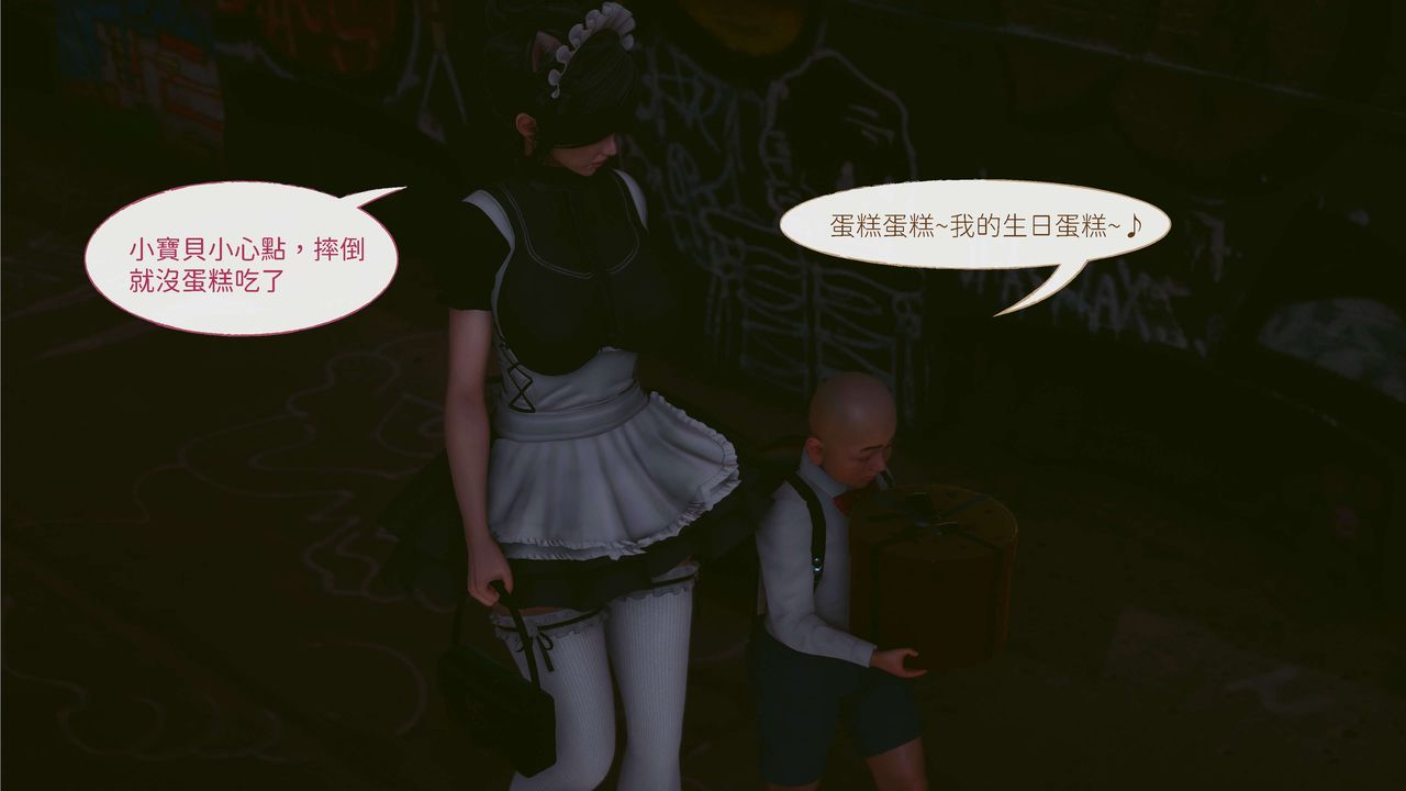 [3D]洨爺傳第03話