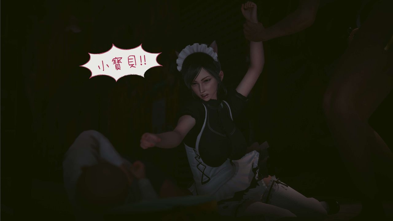 [3D]洨爺傳第03話