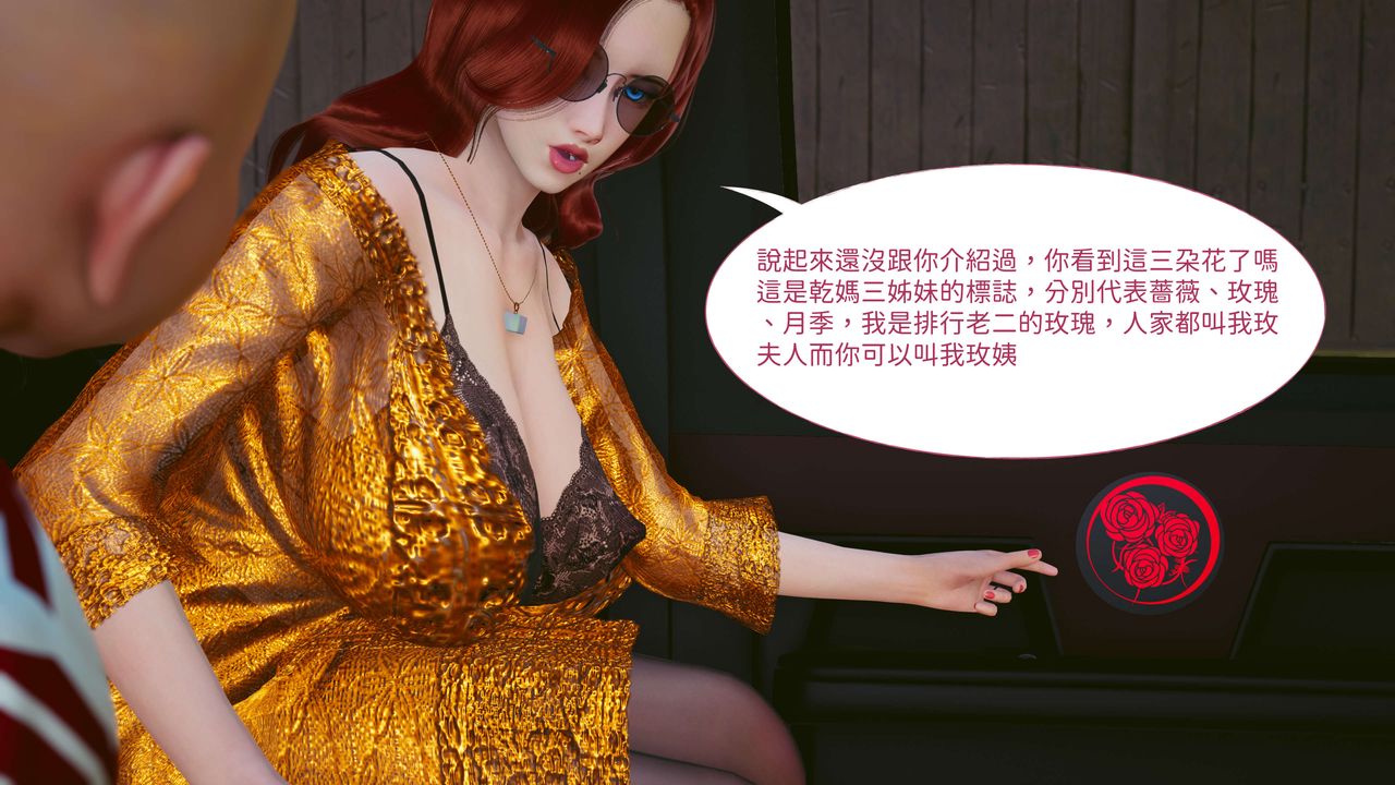 [3D]洨爺傳第06話