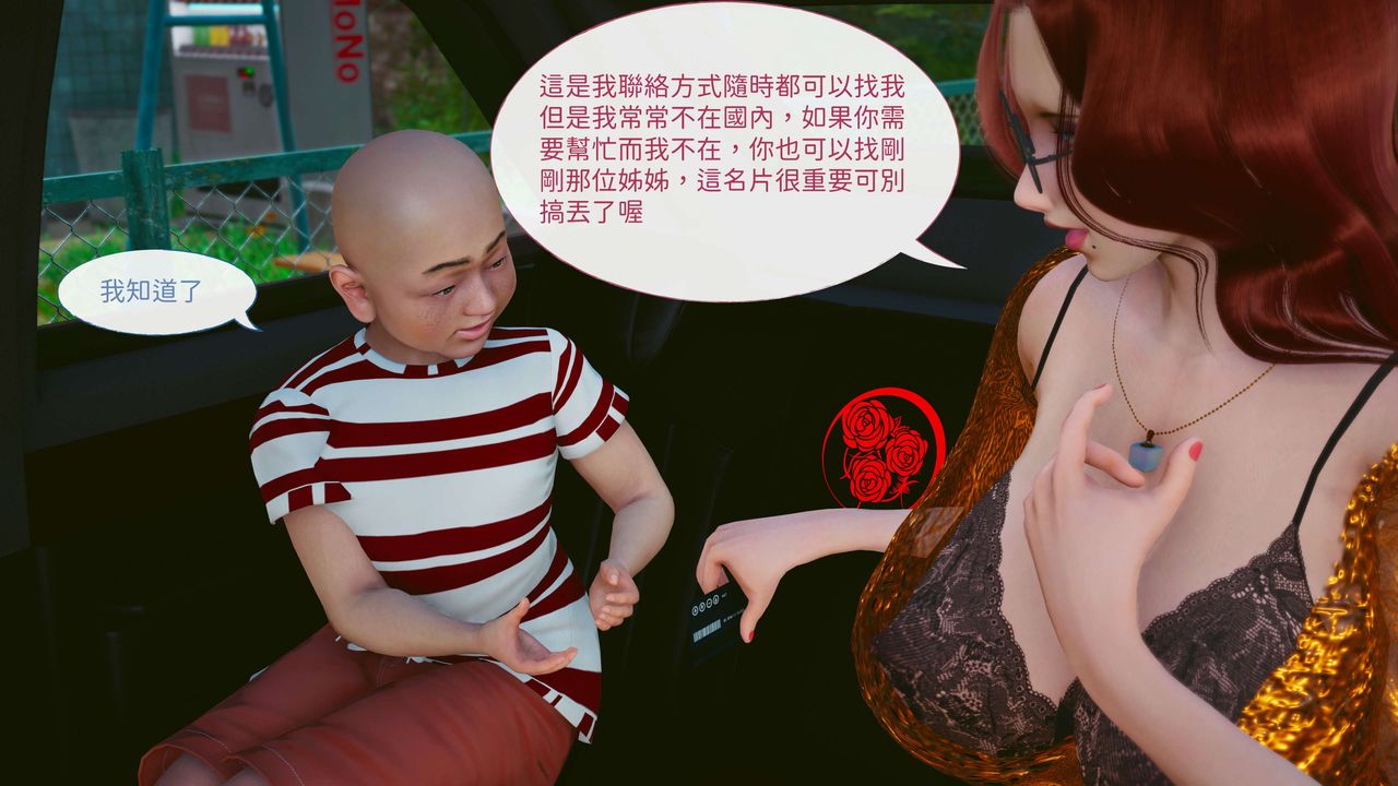 [3D]洨爺傳第06話