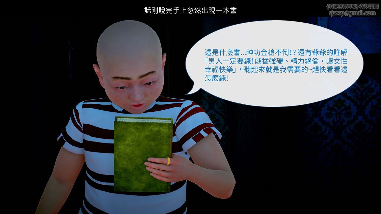 [3D]洨爺傳第07話