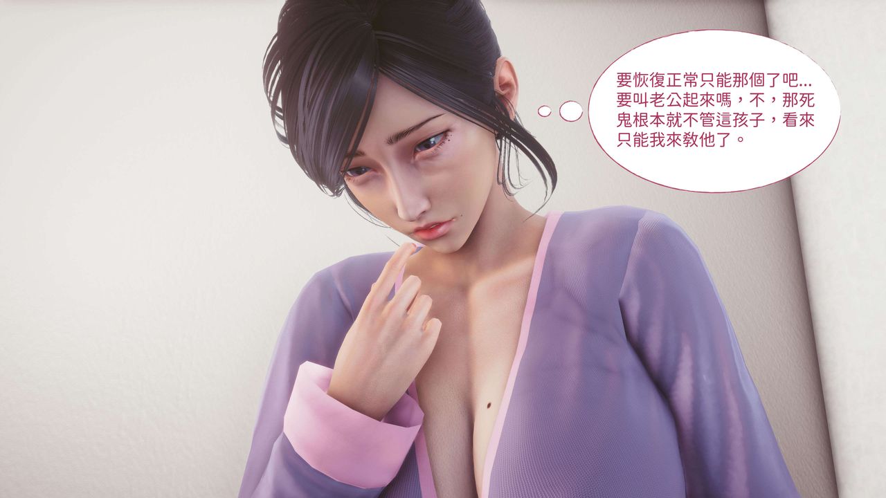 [3D]洨爺傳第07話