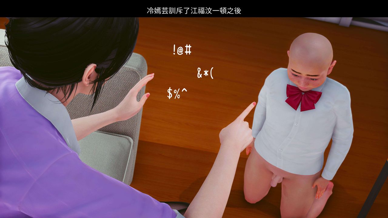 [3D]洨爺傳第08話