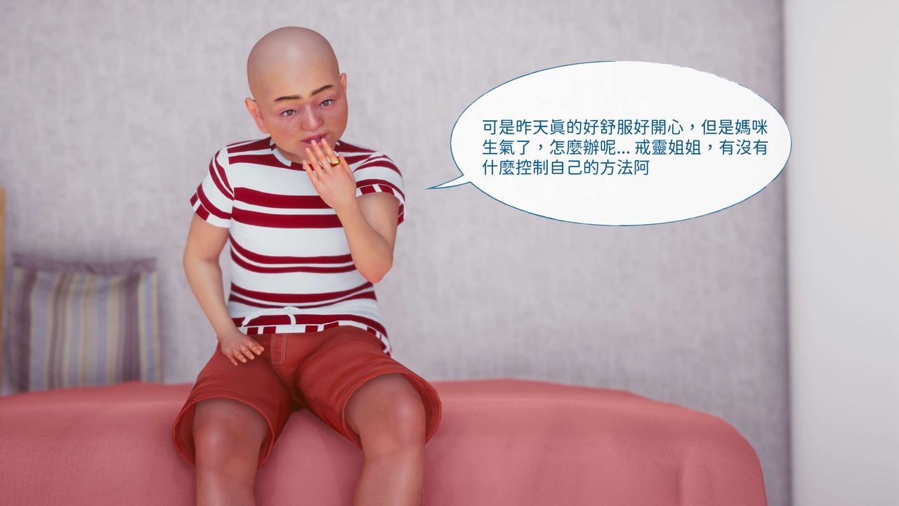 [3D]洨爺傳第11話