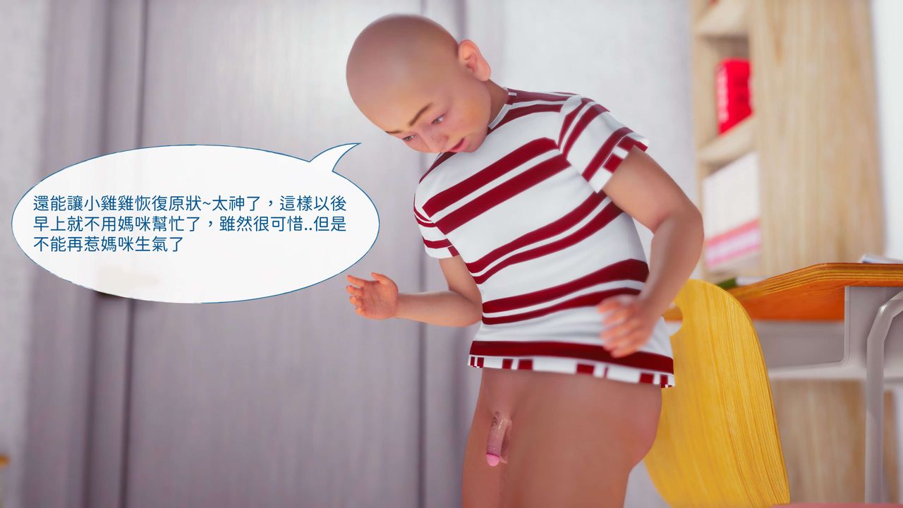 [3D]洨爺傳第11話