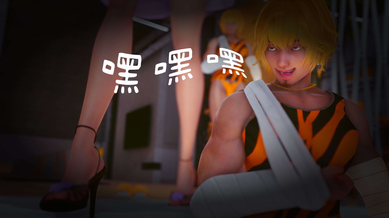 [3D]洨爺傳第11話