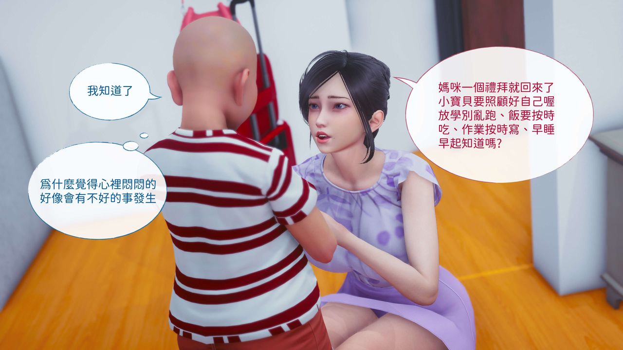 [3D]洨爺傳第11話