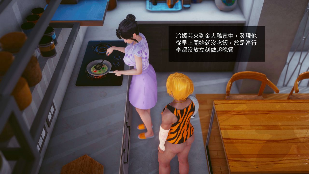 [3D]洨爺傳第11話