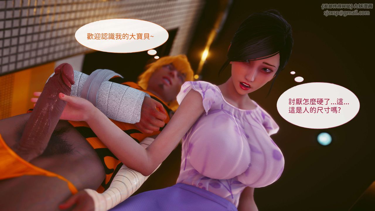 [3D]洨爺傳第11話