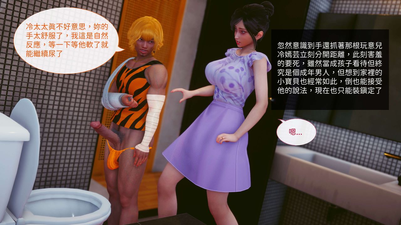 [3D]洨爺傳第11話