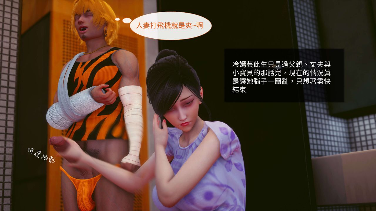 [3D]洨爺傳第12話