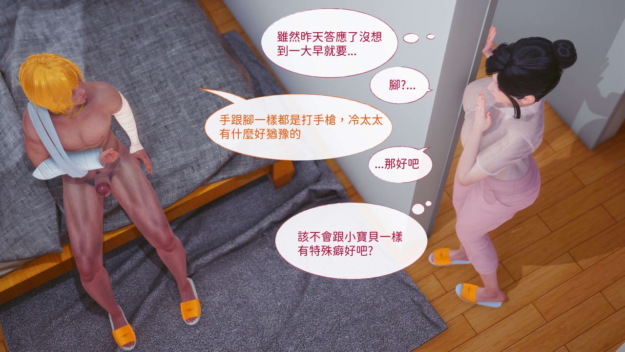 [3D]洨爷传第12话