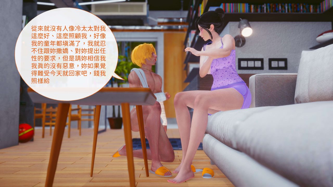 [3D]洨爺傳第12話