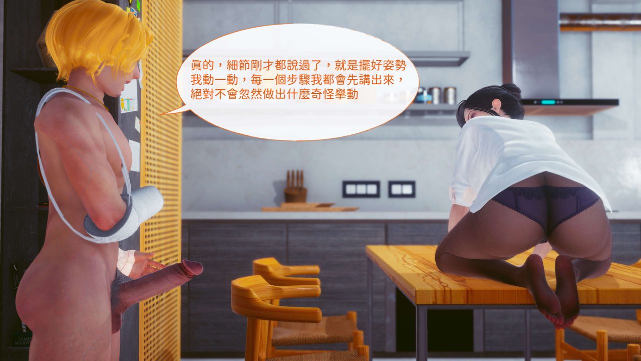 [3D]洨爺傳第13話