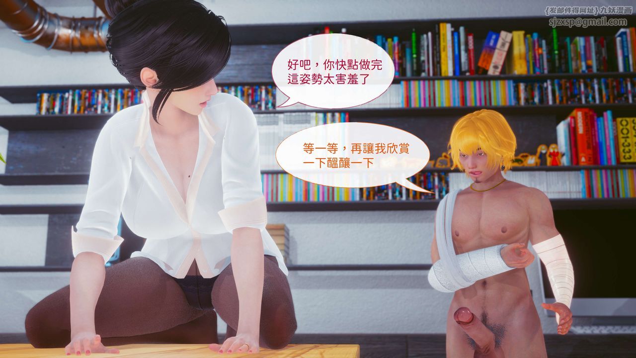 [3D]洨爺傳第13話