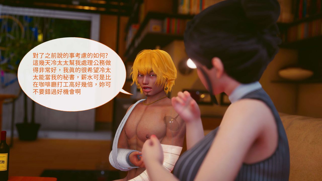 [3D]洨爺傳第14話