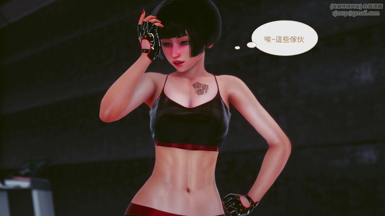 [3D]洨爺傳第16話