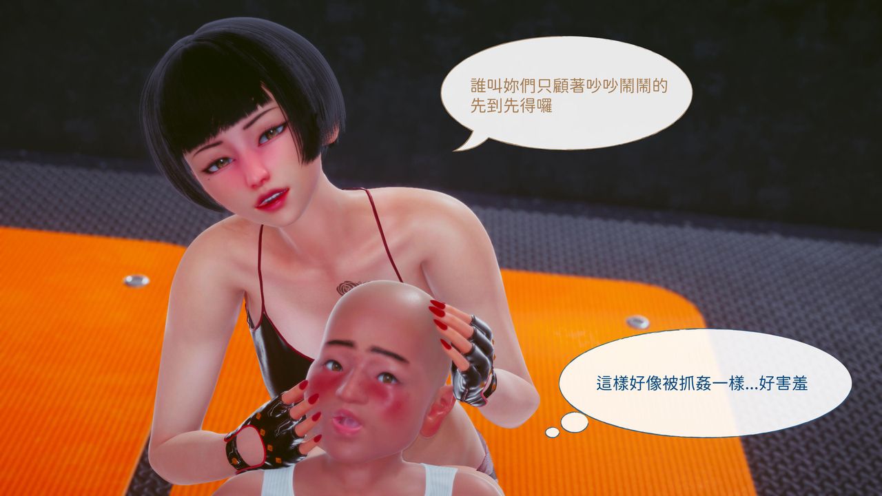 [3D]洨爺傳第16話