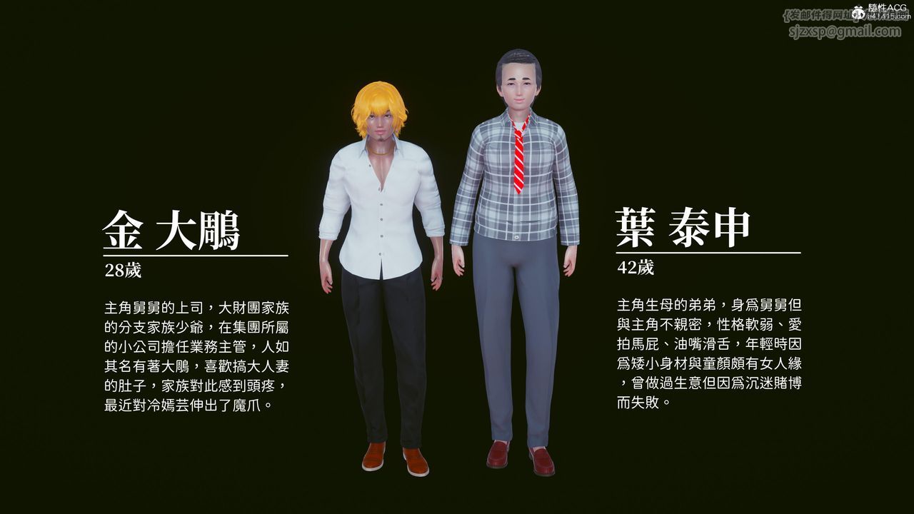 [3D]洨爺傳第18話