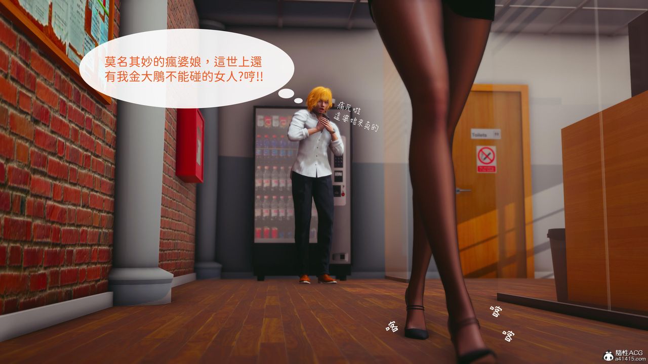 [3D]洨爺傳第18話