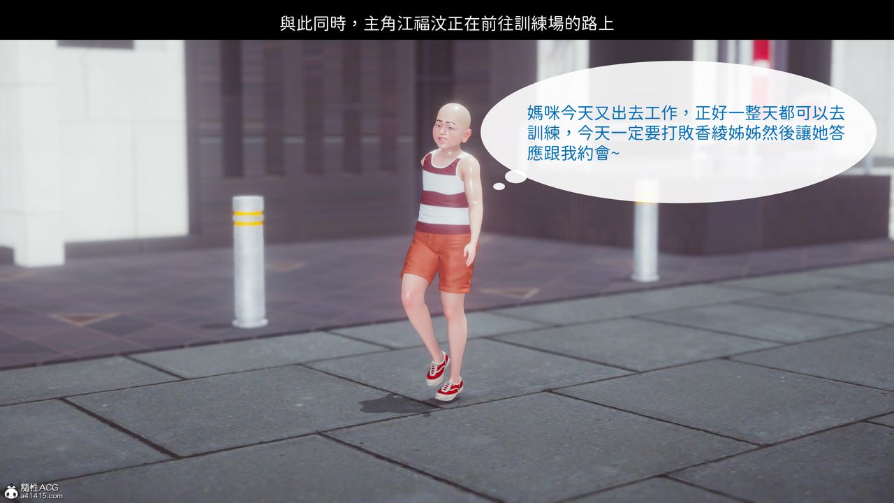 [3D]洨爺傳第20話