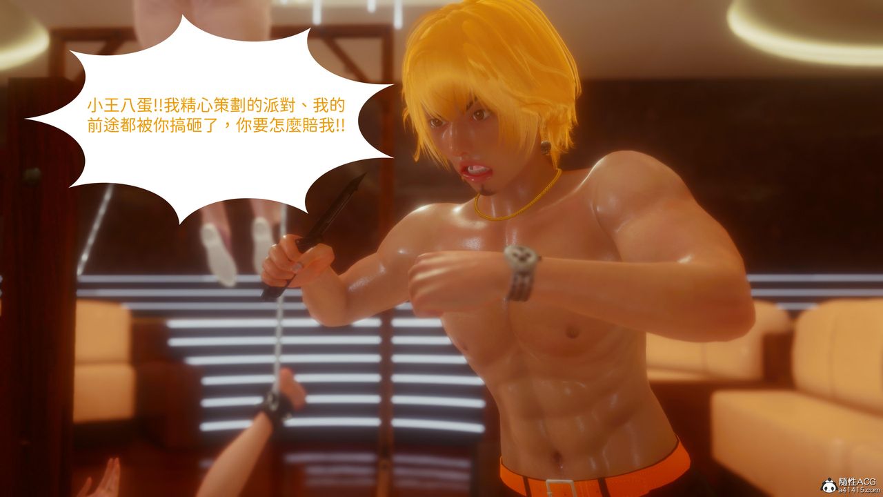 [3D]洨爺傳第21話