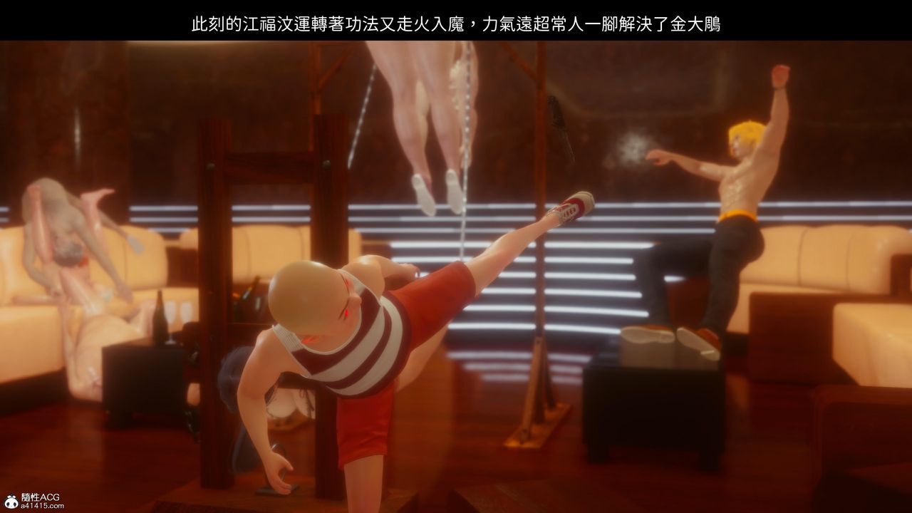 [3D]洨爺傳第21話