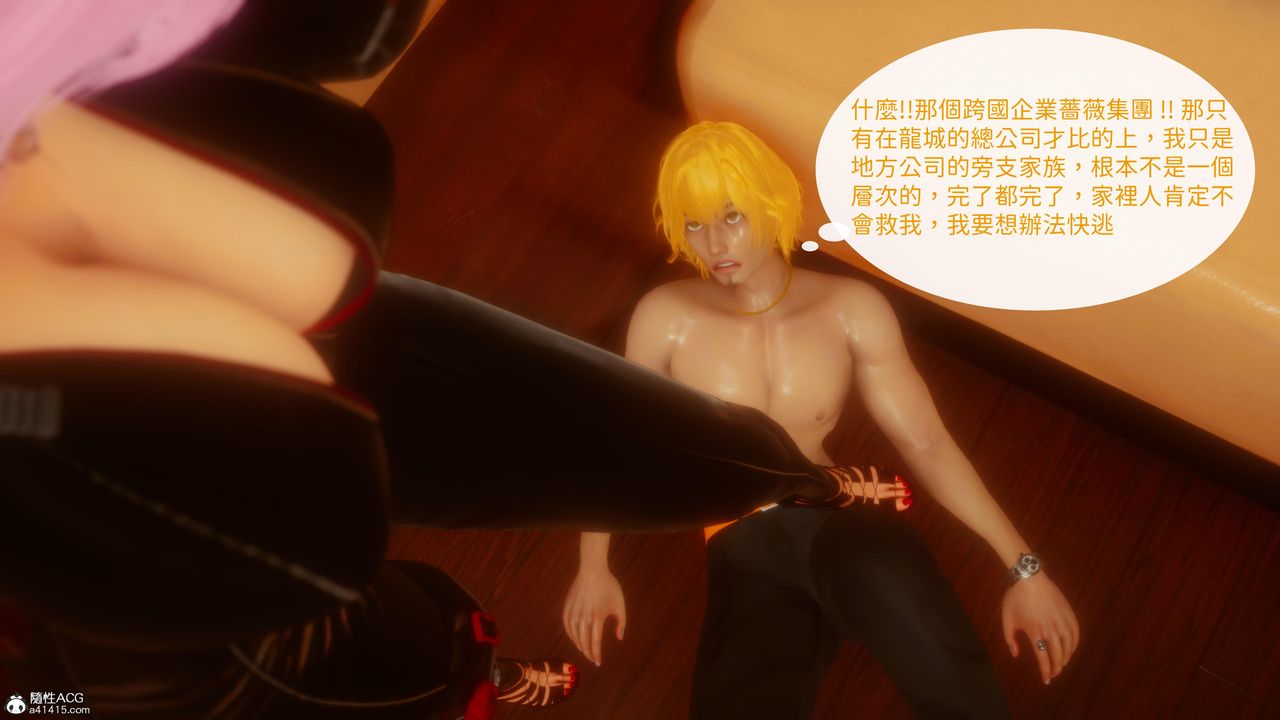 [3D]洨爺傳第21話