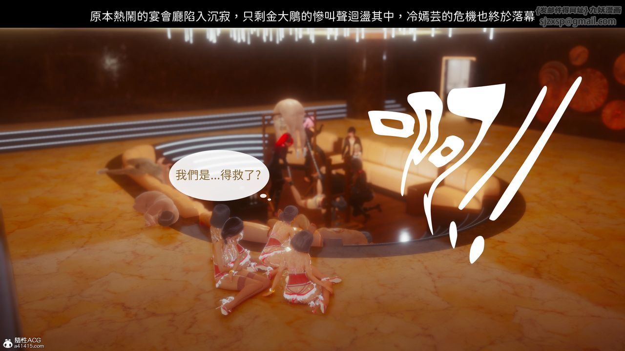 [3D]洨爺傳第21話