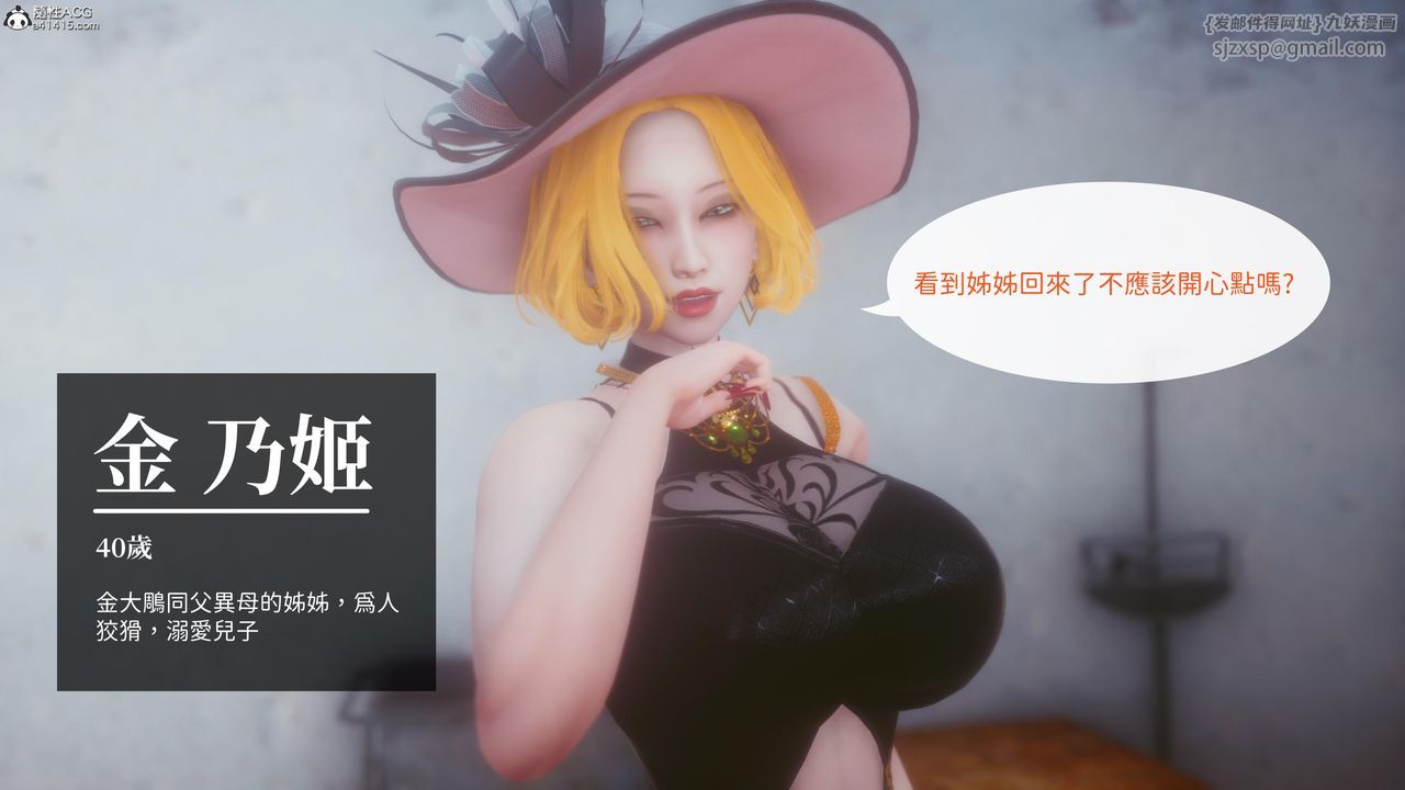 [3D]洨爺傳第21話