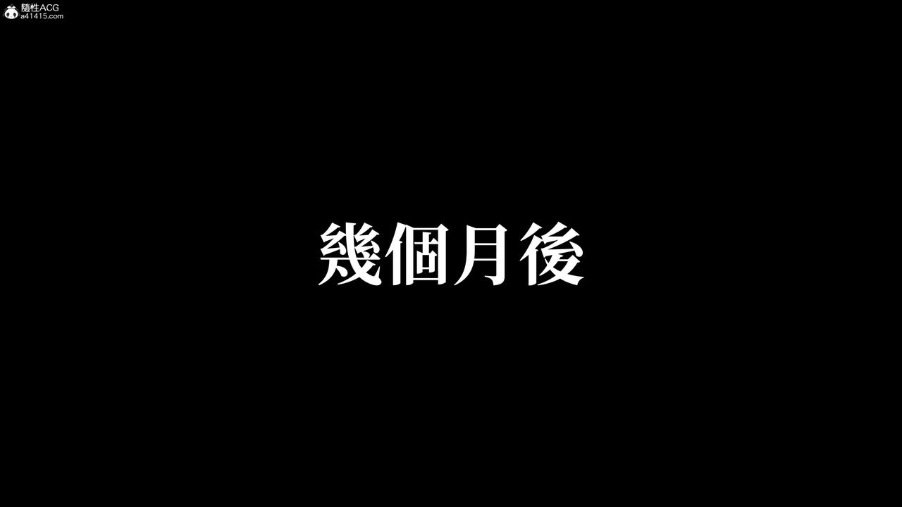[3D]洨爺傳第23話-最終話