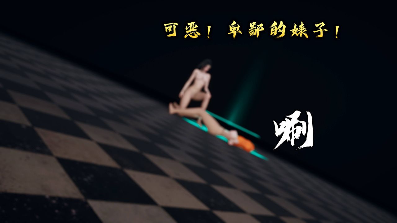 [3D]潛鳳諜影：宿命之戰第11話-最終話