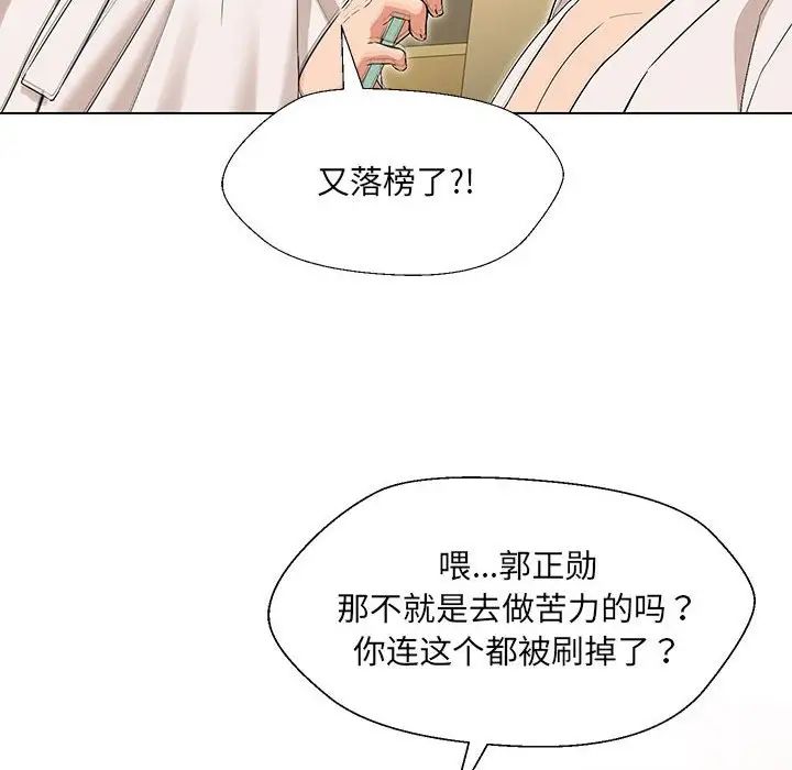 嫁入豪门的老师第1話