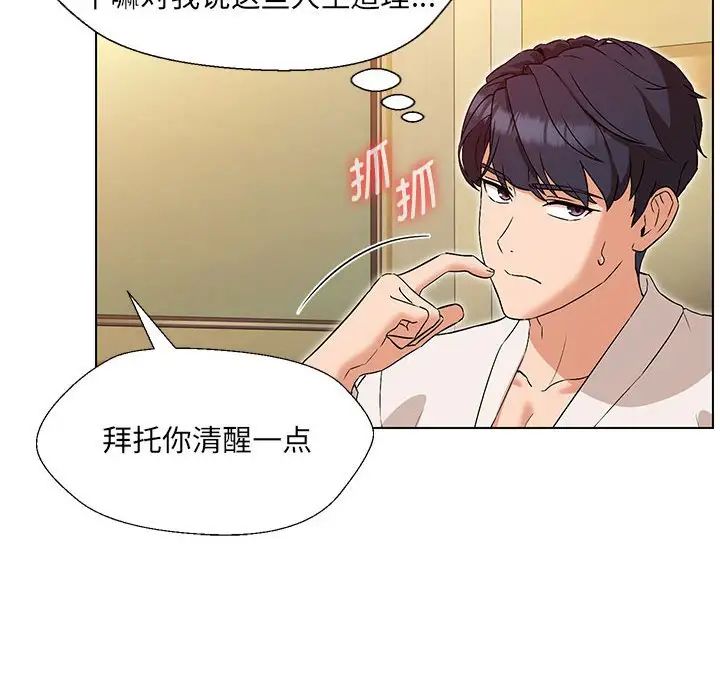 嫁入豪门的老师第1話