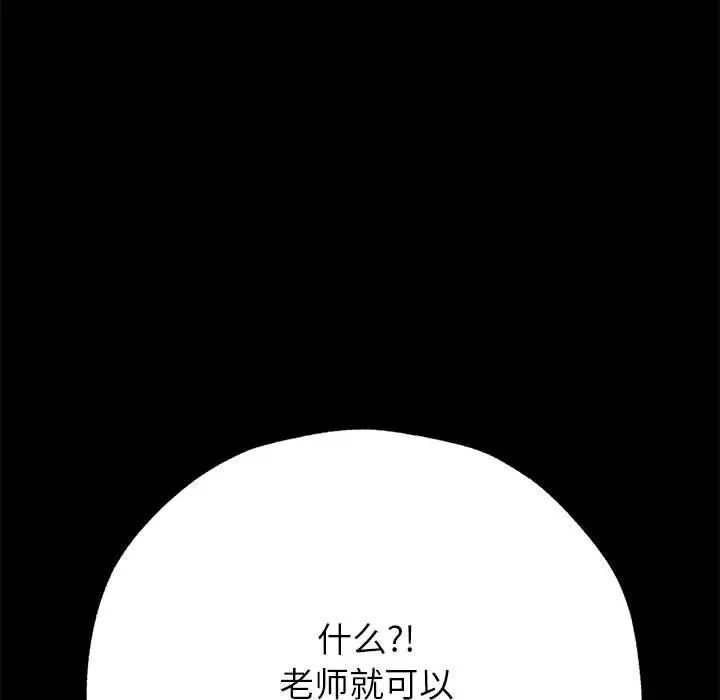 嫁入豪门的老师第1话