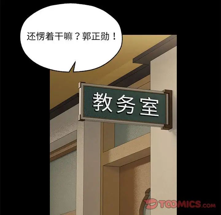 嫁入豪门的老师第1话