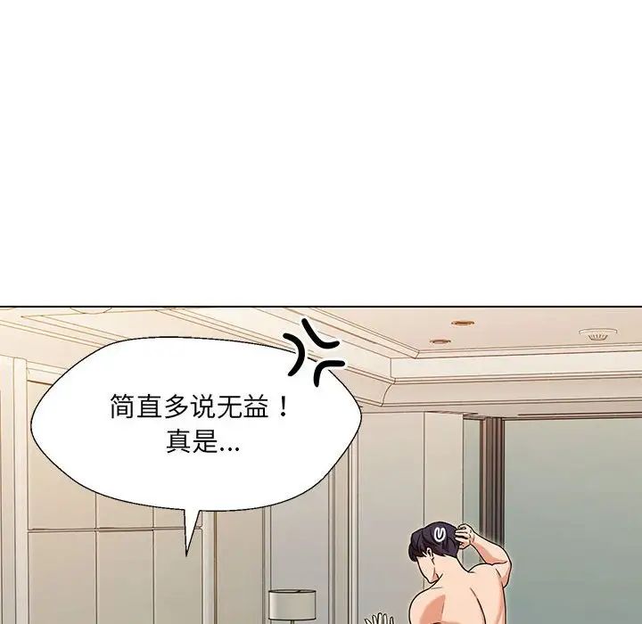 嫁入豪门的老师第1話