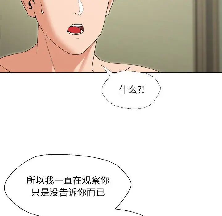 嫁入豪门的老师第1话