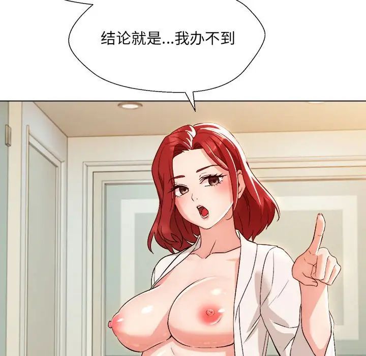 嫁入豪门的老师第1話