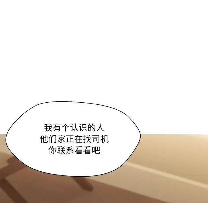 嫁入豪门的老师第1話