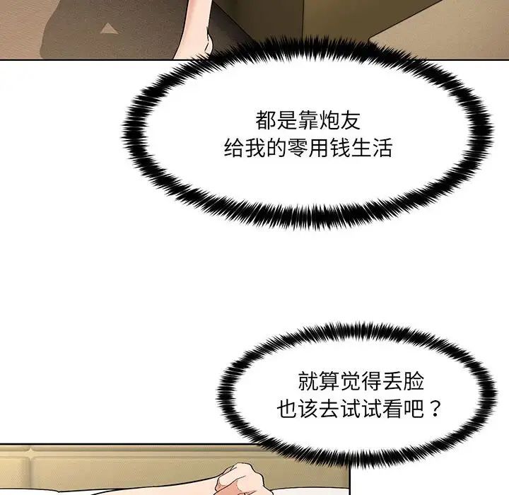 嫁入豪门的老师第1話