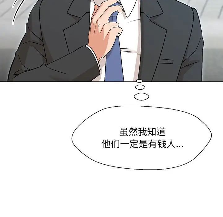 嫁入豪门的老师第1話