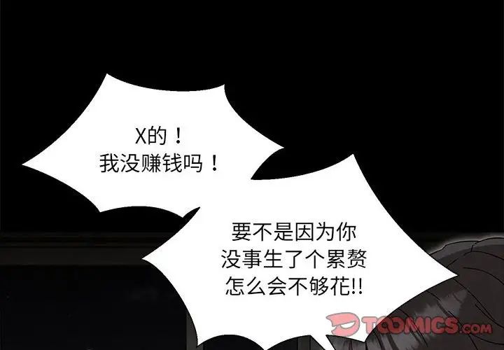 嫁入豪门的老师第2話