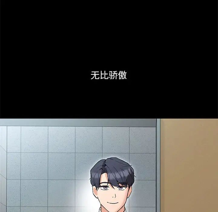 嫁入豪门的老师第2話