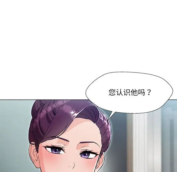 嫁入豪门的老师第2話
